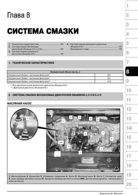 Книга Mercedes ML-клас (W164) / GL-CLASS (X164) з 2005 по 2011 рік - ремонт, технічне обслуговування, електричні схеми (російською мовою), від видавництва Моноліт - 6 із 19