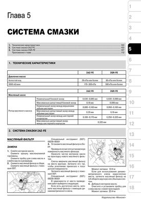 Книга Toyota Camry 6 (XV40) з 2006 по 2011 рік - ремонт, технічне обслуговування, електричні схеми (російською мовою), від видавництва Моноліт - 5 із 19