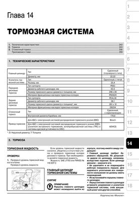 Книга Toyota Camry 6 (XV40) з 2006 по 2011 рік - ремонт, технічне обслуговування, електричні схеми (російською мовою), від видавництва Моноліт - 14 із 19