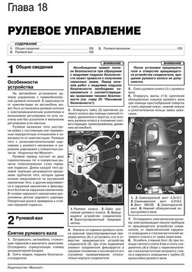 Книга Datsun On-Do з 2014 по 2020 - ремонт, технічне обслуговування, електричні схеми (російською мовою), від видавництва Моноліт - 16 із 21