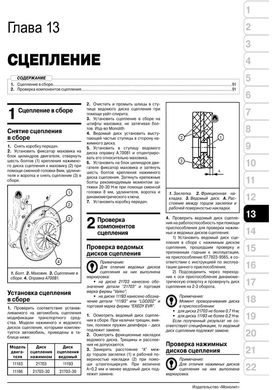 Книга Datsun On-Do з 2014 по 2020 - ремонт, технічне обслуговування, електричні схеми (російською мовою), від видавництва Моноліт - 11 із 21