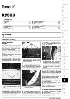 Книга Datsun On-Do з 2014 по 2020 - ремонт, технічне обслуговування, електричні схеми (російською мовою), від видавництва Моноліт - 17 із 21