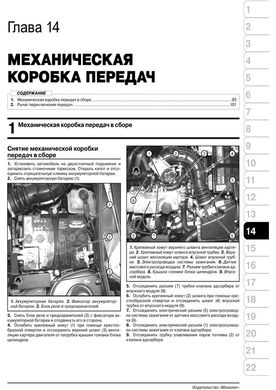 Книга Datsun On-Do с 2014 по 2020 - ремонт, обслуживание, электросхемы (Монолит) - 12 из 21