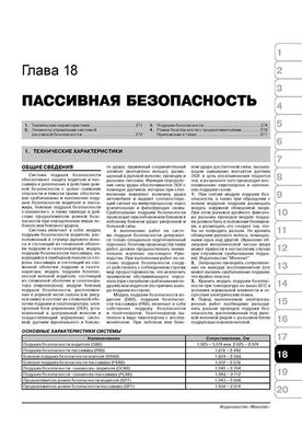 Книга Kia Rio 2 (JB) / Kia Pride з 2005 по 2011 рік - Ремонт, технічне обслуговування, електричні схеми (російською мовою), від видавництва Моноліт - 16 із 19