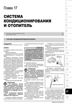 Книга Toyota Camry 6 (XV40) з 2006 по 2011 рік - ремонт, технічне обслуговування, електричні схеми (російською мовою), від видавництва Моноліт - 17 із 19