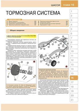 Электронная книга Great Wall Hover c 2005 г. - ремонт, обслуживание, электросхемы в формате PDF