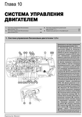 Книга Hyundai i40 з 2011 по 2019 рік - ремонт, технічне обслуговування, електричні схеми (російською мовою), від видавництва Моноліт - 9 із 23