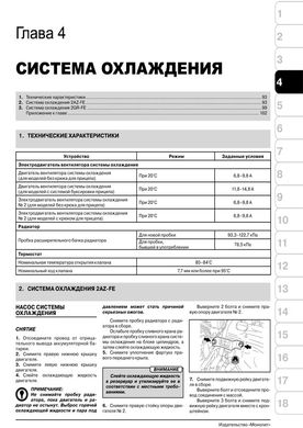 Книга Toyota Camry 6 (XV40) з 2006 по 2011 рік - ремонт, технічне обслуговування, електричні схеми (російською мовою), від видавництва Моноліт - 4 із 19