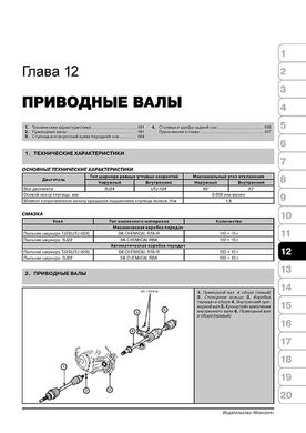 Книга Kia Rio 2 (JB) / Kia Pride з 2005 по 2011 рік - Ремонт, технічне обслуговування, електричні схеми (російською мовою), від видавництва Моноліт - 10 із 19