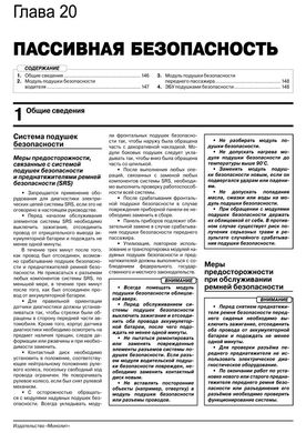 Книга Datsun On-Do з 2014 по 2020 - ремонт, технічне обслуговування, електричні схеми (російською мовою), від видавництва Моноліт - 18 із 21