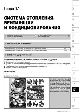 Книга Mercedes ML-клас (W164) / GL-CLASS (X164) з 2005 по 2011 рік - ремонт, технічне обслуговування, електричні схеми (російською мовою), від видавництва Моноліт - 15 із 19