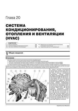 Книга Volvo XC60 (SPA) з 2017 р. (+ оновлення 2021 р.) - ремонт, обслуговування, електросхеми (Моноліт) - 20 із 22