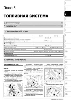 Книга Toyota Camry 6 (XV40) з 2006 по 2011 рік - ремонт, технічне обслуговування, електричні схеми (російською мовою), від видавництва Моноліт - 3 із 19