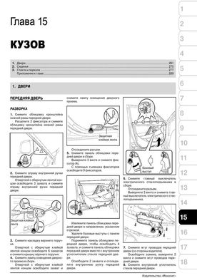 Книга Toyota Camry 6 (XV40) з 2006 по 2011 рік - ремонт, технічне обслуговування, електричні схеми (російською мовою), від видавництва Моноліт - 15 із 19