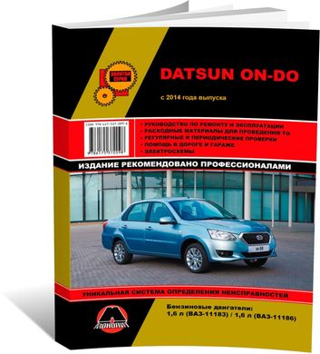 Книга Datsun On-Do с 2014 по 2020 - ремонт, обслуживание, электросхемы (Монолит) - 1 из 21