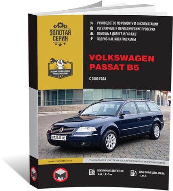 Книга Volkswagen Passat В5 с 2000 по 2005 - ремонт, обслуживание, электросхемы (Монолит) - 1 из 20