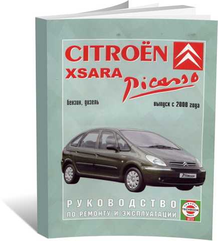Citroen Xsara Picasso 2000. Руководство по ремонту и эксплуатации
