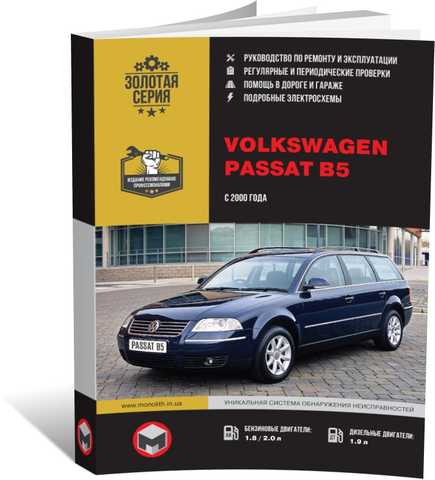 Ремонт Volkswagen Passat B5 - сервис и обслуживание в Москве, в Люберцах