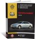 Книга Toyota Camry 6 (XV40) з 2006 по 2011 рік - ремонт, технічне обслуговування, електричні схеми (російською мовою), від видавництва Моноліт
