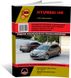 Книга Hyundai i40 з 2011 по 2019 рік - ремонт, технічне обслуговування, електричні схеми (російською мовою), від видавництва Моноліт
