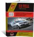 Книга Kia Rio 2 (JB) / Kia Pride c 2005 по 2011 - ремонт, обслуживание, электросхемы (Монолит)
