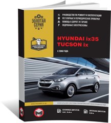Книга Hyundai Tucson 2 (LM) / ix35 з 2009 по 2015 рік - ремонт, технічне обслуговування, електричні схеми (російською мовою), від видавництва Моноліт - 1 із 23