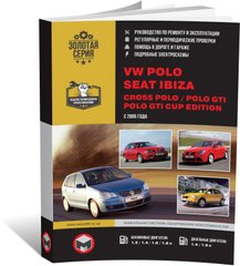 Книга Volkswagen Polo 4 / Cross Polo / Site Ibiza з 2006 по 2009 рік - ремонт, технічне обслуговування, електричні схеми (російською мовою), від видавництва Моноліт - 1 із 21