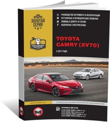 Книга Toyota Camry 8 (XV70) c 2017 г. - ремонт, обслуживание, электросхемы (Монолит) - 1 из 23