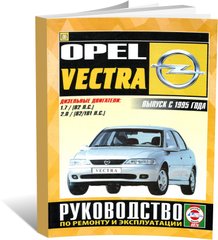 Книга Opel Vectra B с 1995 по 1999 год выпуска, с дизельными двигателями - ремонт, эксплуатация (Чижовка) - 1 из 3