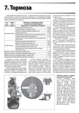 Книга ЗАЗ 1102 Таврія, 1103 Славута, 1105 Дана з 1987 по 2007 - ремонт, обслуговування, електросхеми (російською мовою), від видавництва Автоклуб - 9 із 14