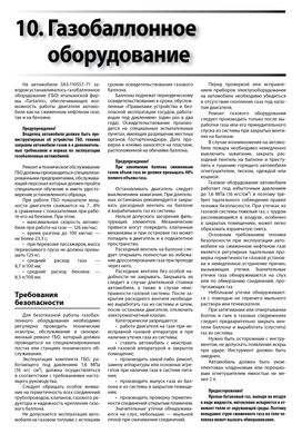 Книга ЗАЗ 1102 Таврія, 1103 Славута, 1105 Дана з 1987 по 2007 - ремонт, обслуговування, електросхеми (російською мовою), від видавництва Автоклуб - 13 із 14