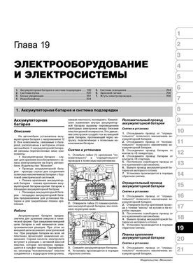 Книга Chery M11 / M12 / A3 з 2008 по 2008 рік - ремонт, технічне обслуговування, електричні схеми (російською мовою), від видавництва Моноліт - 17 із 19