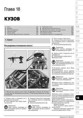 Книга Mercedes ML-клас (W166) / Mercedes GL-CLASS (X166) з 2012 по 2019 рік - ремонт, технічне обслуговування, електричне взуття (російською мовою), від видавництва Моноліт - 19 із 23