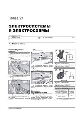 Книга Toyota Camry 8 (XV70) з 2017 року - ремонт, технічне обслуговування, електричні схеми (російською мовою), від видавництва Моноліт - 22 із 23