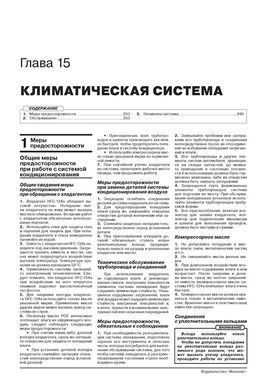 Електронна книга Tesla Model S з 2012 року. - Ремонт, технічне обслуговування, електричні схеми (російською мовою) в форматі PDF