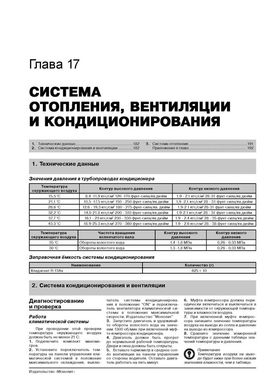 Книга Chery M11 / M12 / A3 з 2008 по 2008 рік - ремонт, технічне обслуговування, електричні схеми (російською мовою), від видавництва Моноліт - 15 із 19