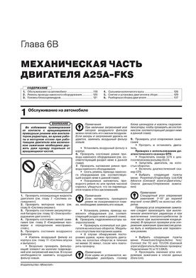 Книга Toyota Camry 8 (XV70) з 2017 року - ремонт, технічне обслуговування, електричні схеми (російською мовою), від видавництва Моноліт - 5 із 23