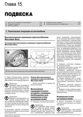 Книга Mercedes ML-клас (W166) / Mercedes GL-CLASS (X166) з 2012 по 2019 рік - ремонт, технічне обслуговування, електричне взуття (російською мовою), від видавництва Моноліт - 16 із 23