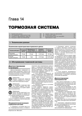 Книга Chery M11 / M12 / A3 з 2008 по 2008 рік - ремонт, технічне обслуговування, електричні схеми (російською мовою), від видавництва Моноліт - 12 із 19