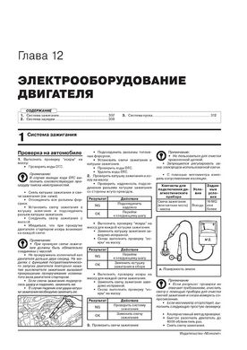Книга Toyota Camry 8 (XV70) з 2017 року - ремонт, технічне обслуговування, електричні схеми (російською мовою), від видавництва Моноліт - 13 із 23