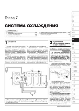 Книга Great Wall Hover H6 / Haval H6 з 2011 року - ремонт, технічне обслуговування, електричні схеми (російською мовою), від видавництва Моноліт - 6 із 23