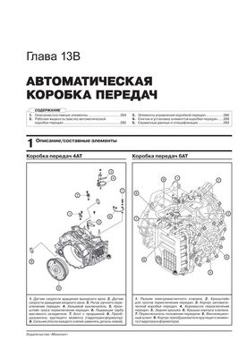 Книга Great Wall Hover H6 / Haval H6 з 2011 року - ремонт, технічне обслуговування, електричні схеми (російською мовою), від видавництва Моноліт - 13 із 23