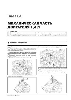 Книга KIA Rio X / Rio X-line с 2017 года выпуска (с учетом обновления 2020 г.). - ремонт, обслуживание, электросхемы (Монолит) - 4 из 23