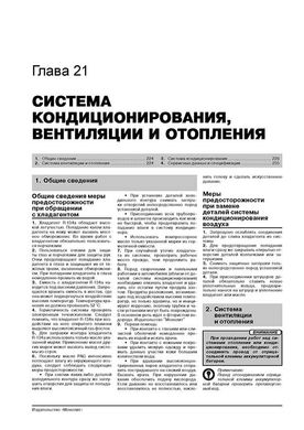 Книга Volkswagen Pointer / Gol з 2003 по 2008 рік - ремонт, технічне обслуговування, електричні схеми (російською мовою), від видавництва Моноліт - 19 із 21