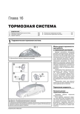 Книга Toyota Camry 8 (XV70) з 2017 року - ремонт, технічне обслуговування, електричні схеми (російською мовою), від видавництва Моноліт - 17 із 23