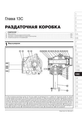 Книга Great Wall Hover H6 / Haval H6 з 2011 року - ремонт, технічне обслуговування, електричні схеми (російською мовою), від видавництва Моноліт - 14 із 23