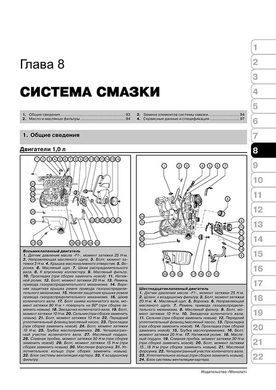 Книга Volkswagen Pointer / Gol з 2003 по 2008 рік - ремонт, технічне обслуговування, електричні схеми (російською мовою), від видавництва Моноліт - 6 із 21