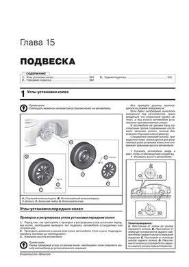 Книга Toyota Camry 8 (XV70) з 2017 року - ремонт, технічне обслуговування, електричні схеми (російською мовою), від видавництва Моноліт - 16 із 23