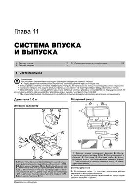 Книга Volkswagen Pointer / Gol з 2003 по 2008 рік - ремонт, технічне обслуговування, електричні схеми (російською мовою), від видавництва Моноліт - 9 із 21