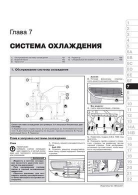 Електронна книга Audi 100/ А6 (C4 / A4) / Avant / Quattro 1990-1997. - Ремонт, технічне обслуговування, електричні схеми. (російською мовою) в форматі PDF